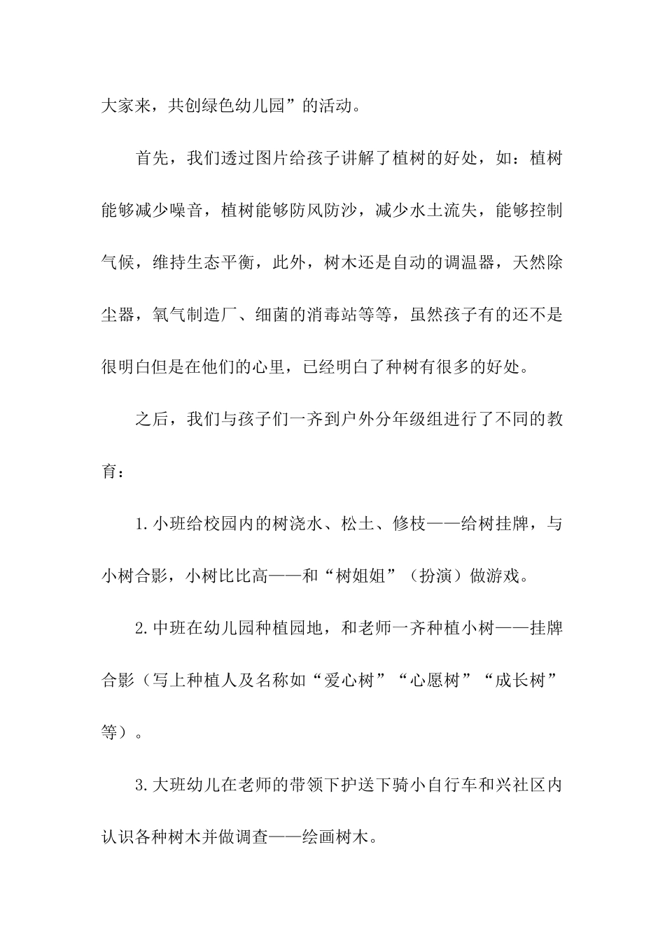 幼儿园植树节活动总结集合15篇_第3页