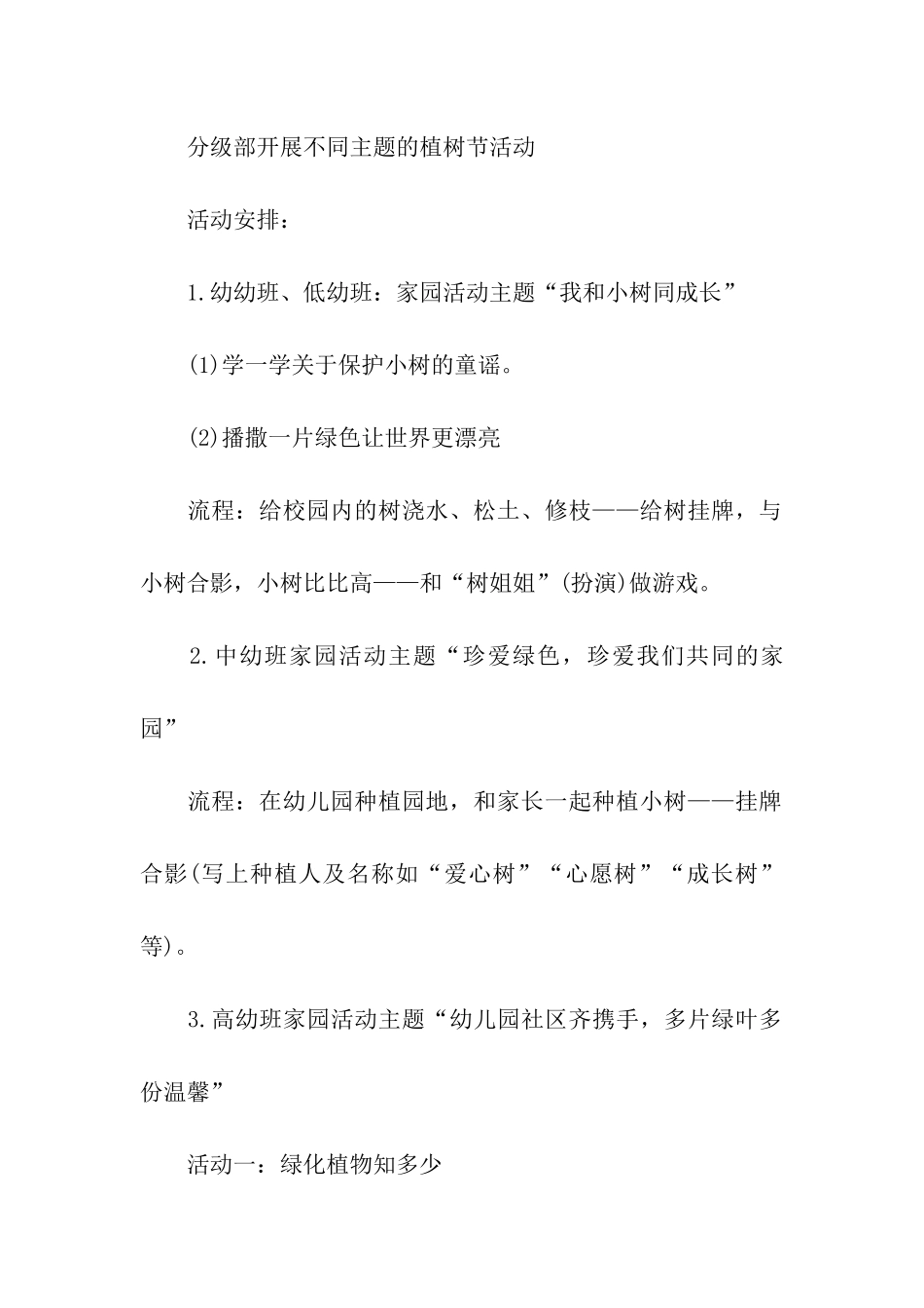 幼儿园植树节活动策划书_第2页