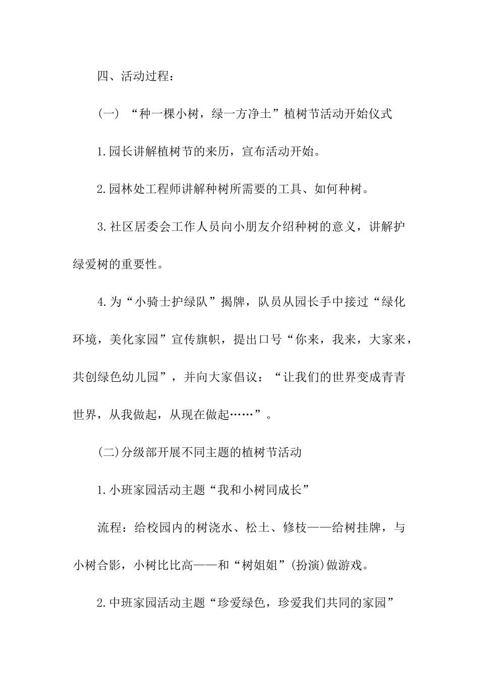 幼儿园植树节活动策划实施方案_第3页