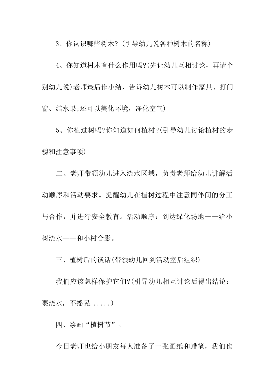 幼儿园植树节的活动方案_第2页