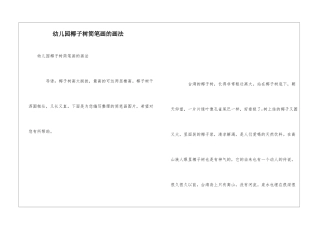 幼儿园椰子树简笔画的画法