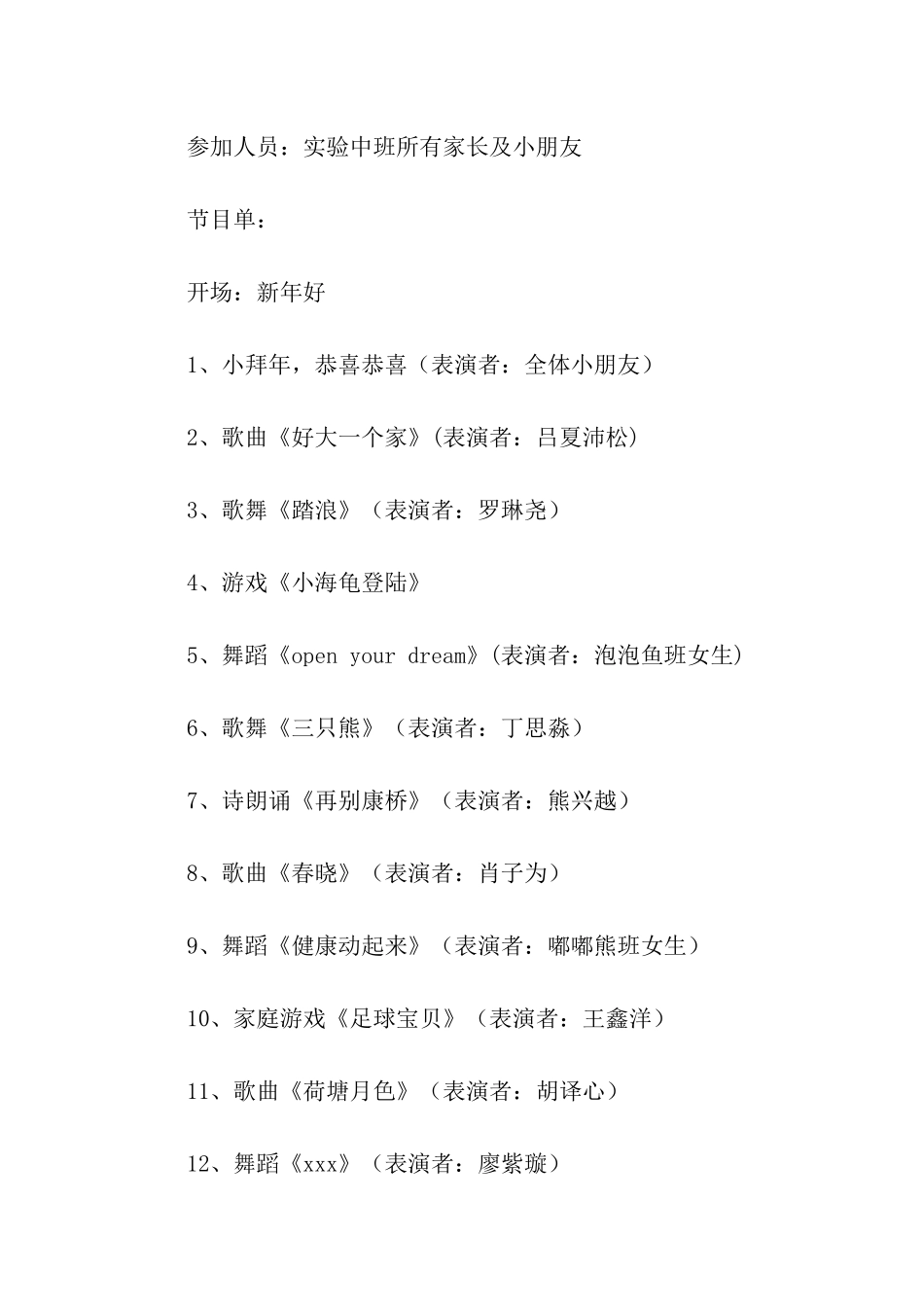 幼儿园欢庆元旦迎新年活动方案_第2页