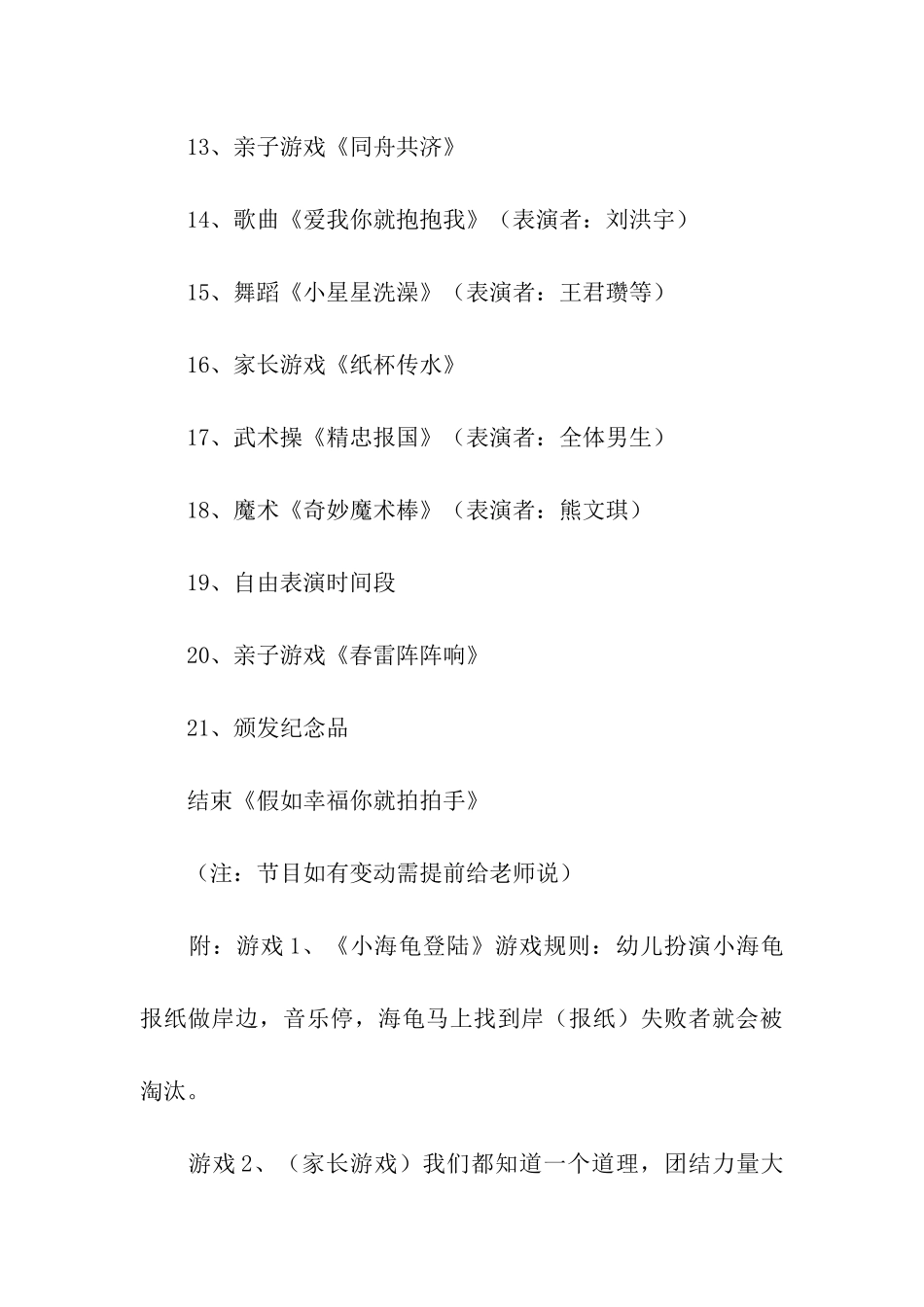 幼儿园欢庆元旦迎新年活动方案_第3页