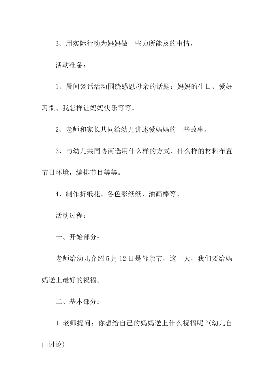 幼儿园母亲节主题的活动总结_第2页