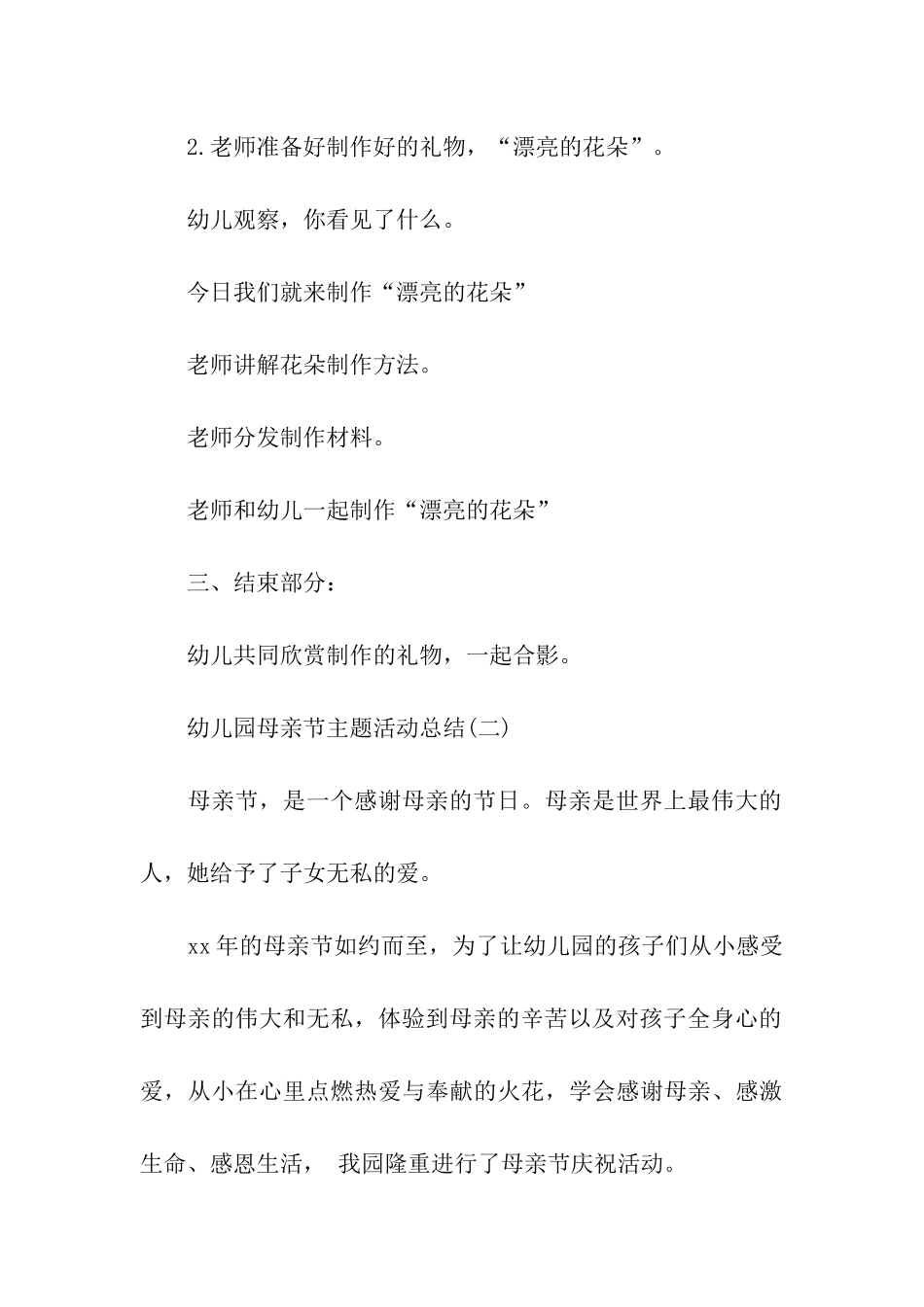 幼儿园母亲节主题的活动总结_第3页
