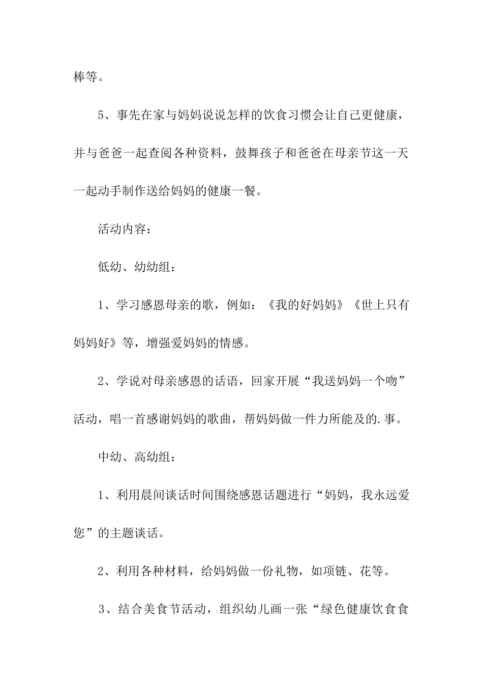 幼儿园母亲节方案_第2页