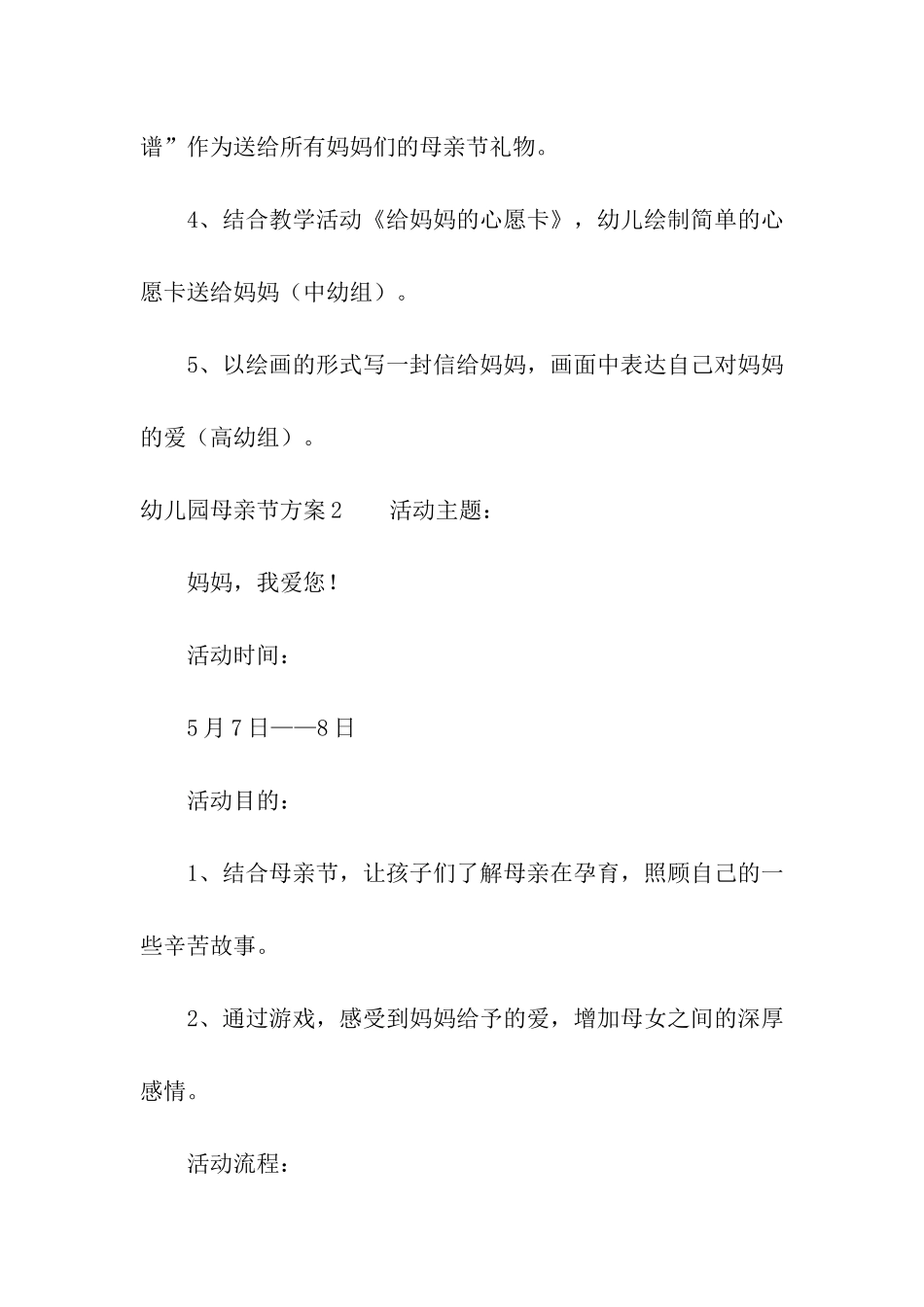 幼儿园母亲节方案_第3页