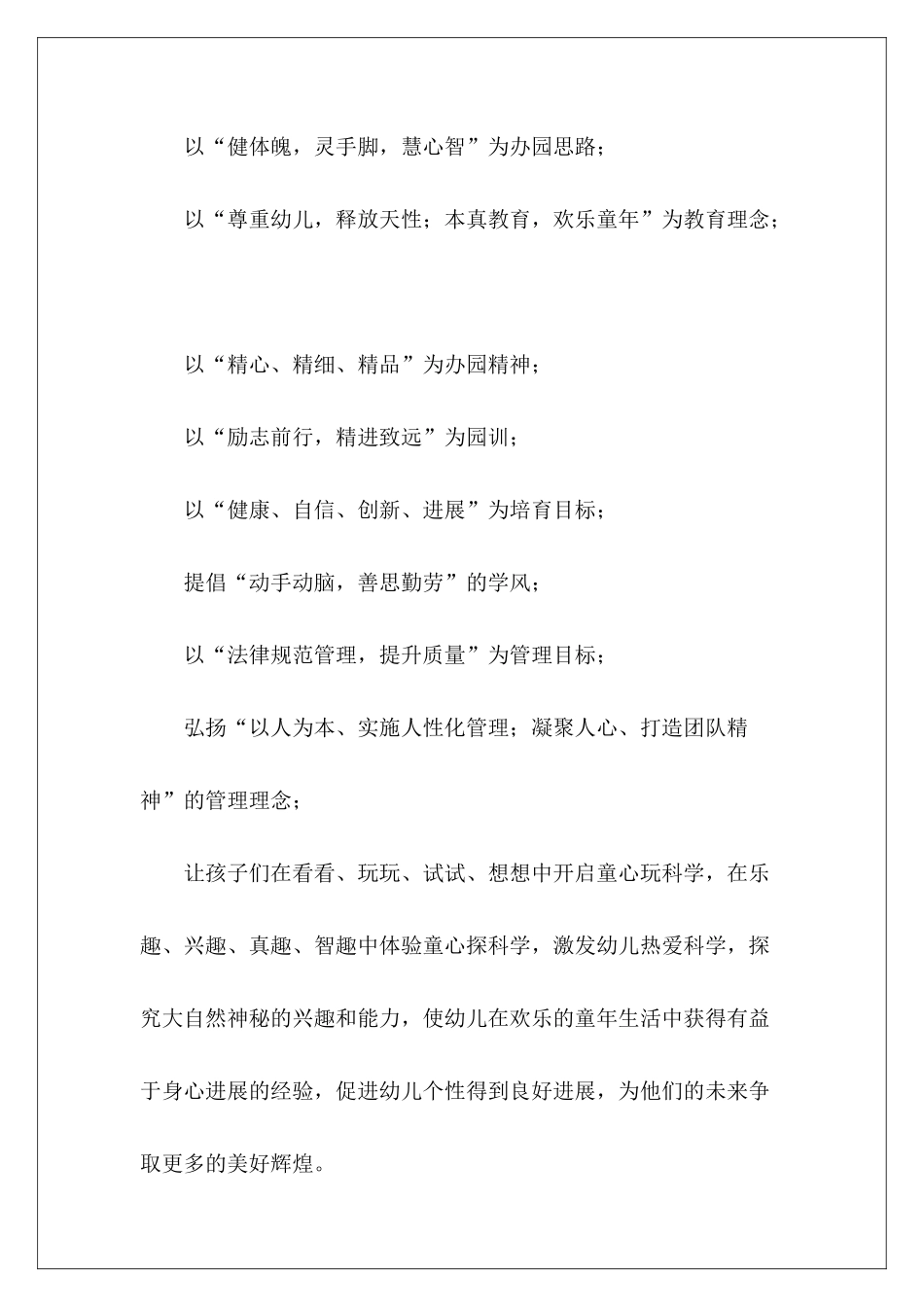 幼儿园欢迎新学生的欢迎词-_第3页
