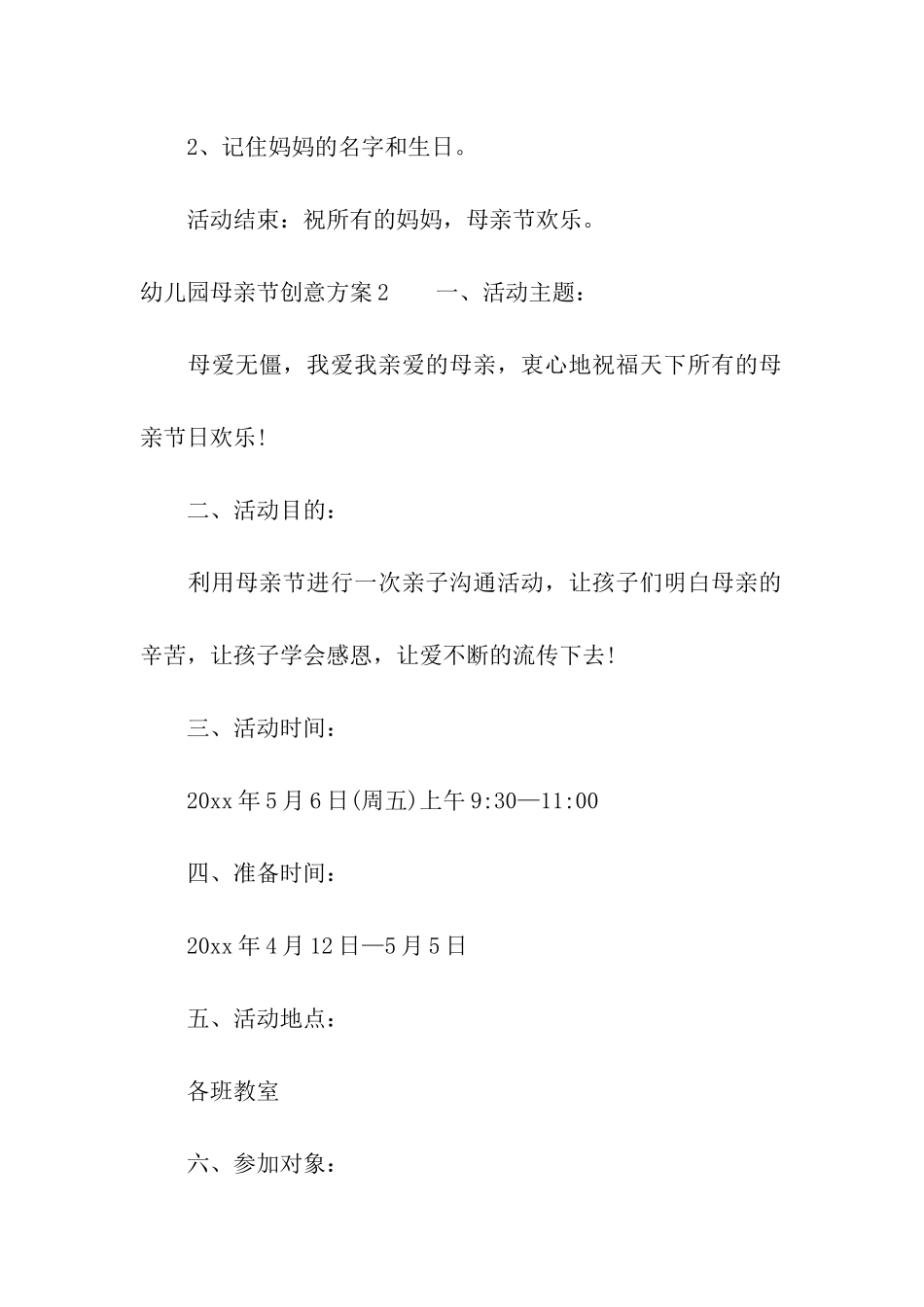 幼儿园母亲节创意方案_第3页