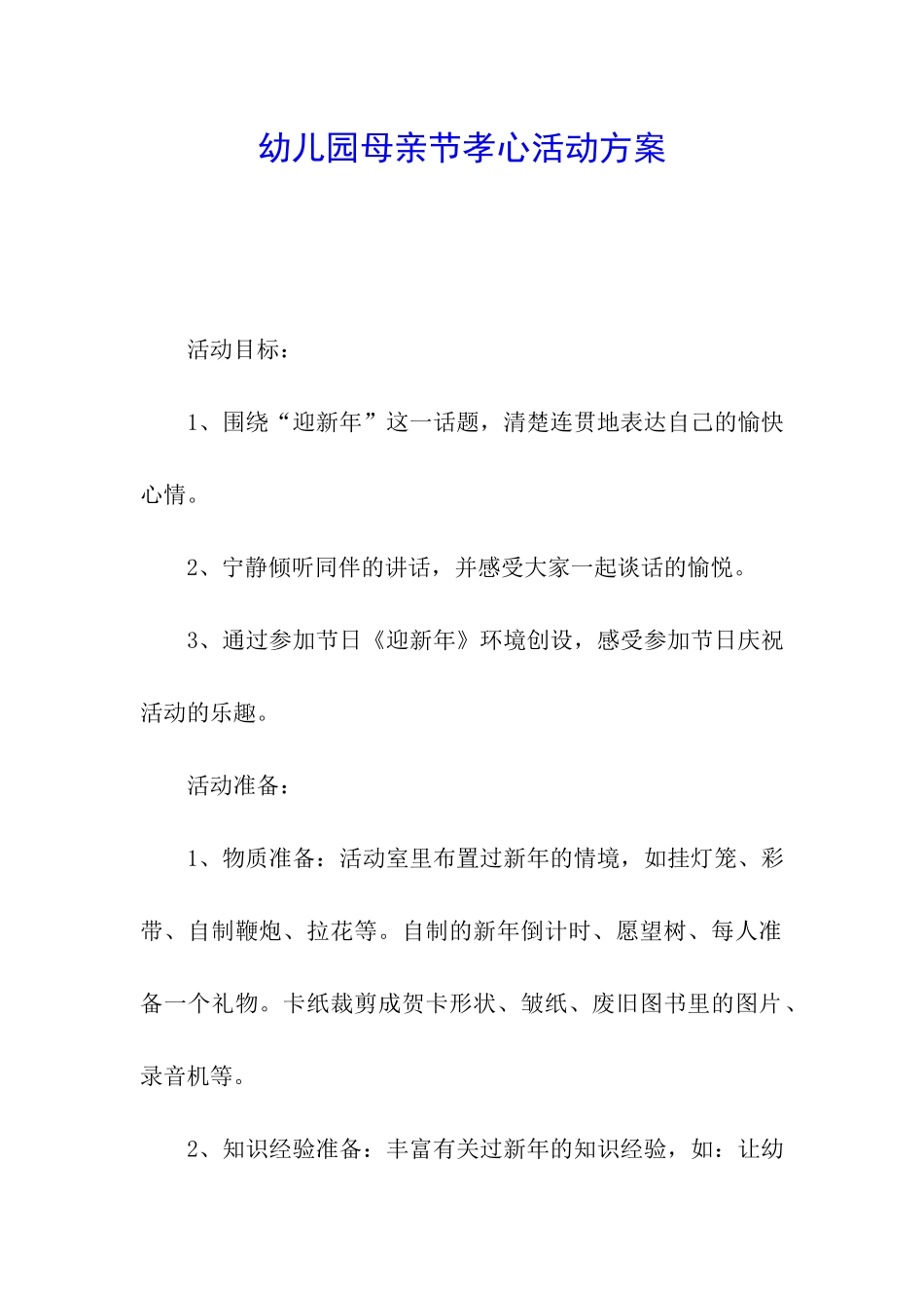 幼儿园母亲节孝心活动方案_第1页