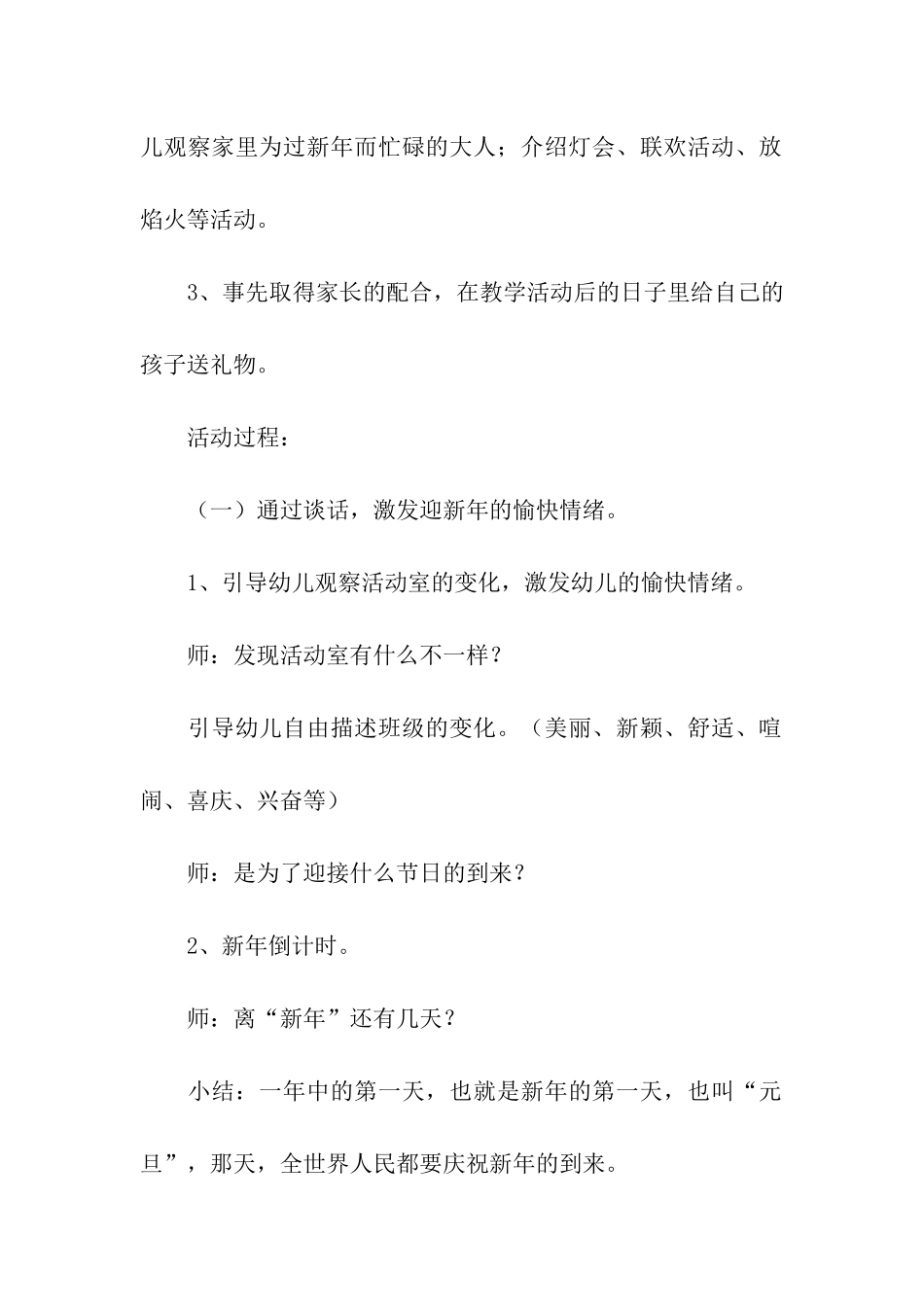 幼儿园母亲节孝心活动方案_第2页