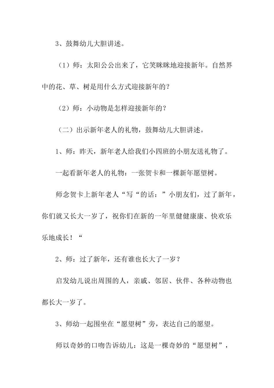 幼儿园母亲节孝心活动方案_第3页