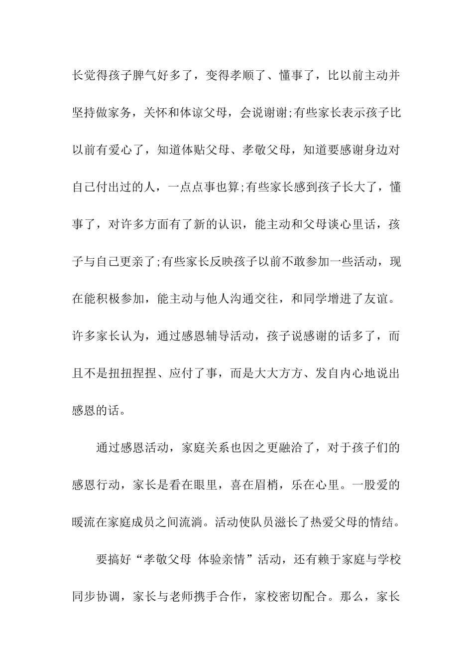 幼儿园母亲节活动总结格式_第2页