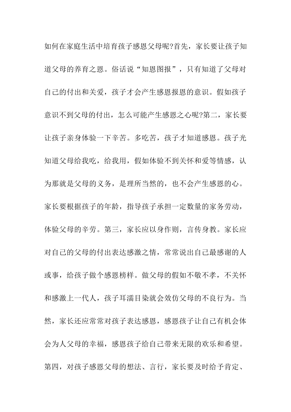 幼儿园母亲节活动总结格式_第3页