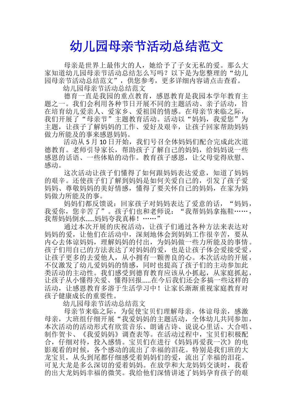 幼儿园母亲节活动总结范文_第1页