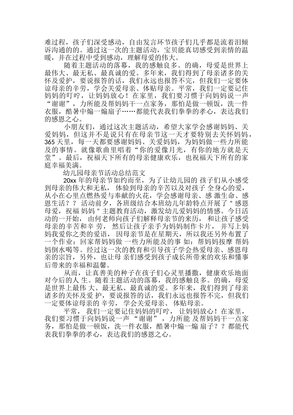 幼儿园母亲节活动总结范文_第2页