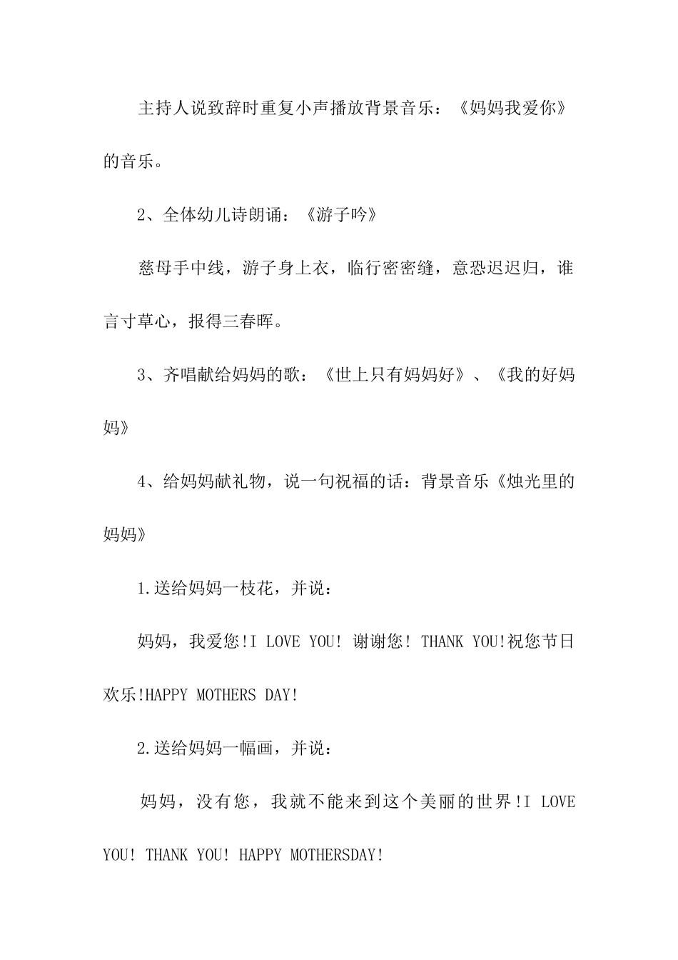 幼儿园母亲节活动方案_第2页