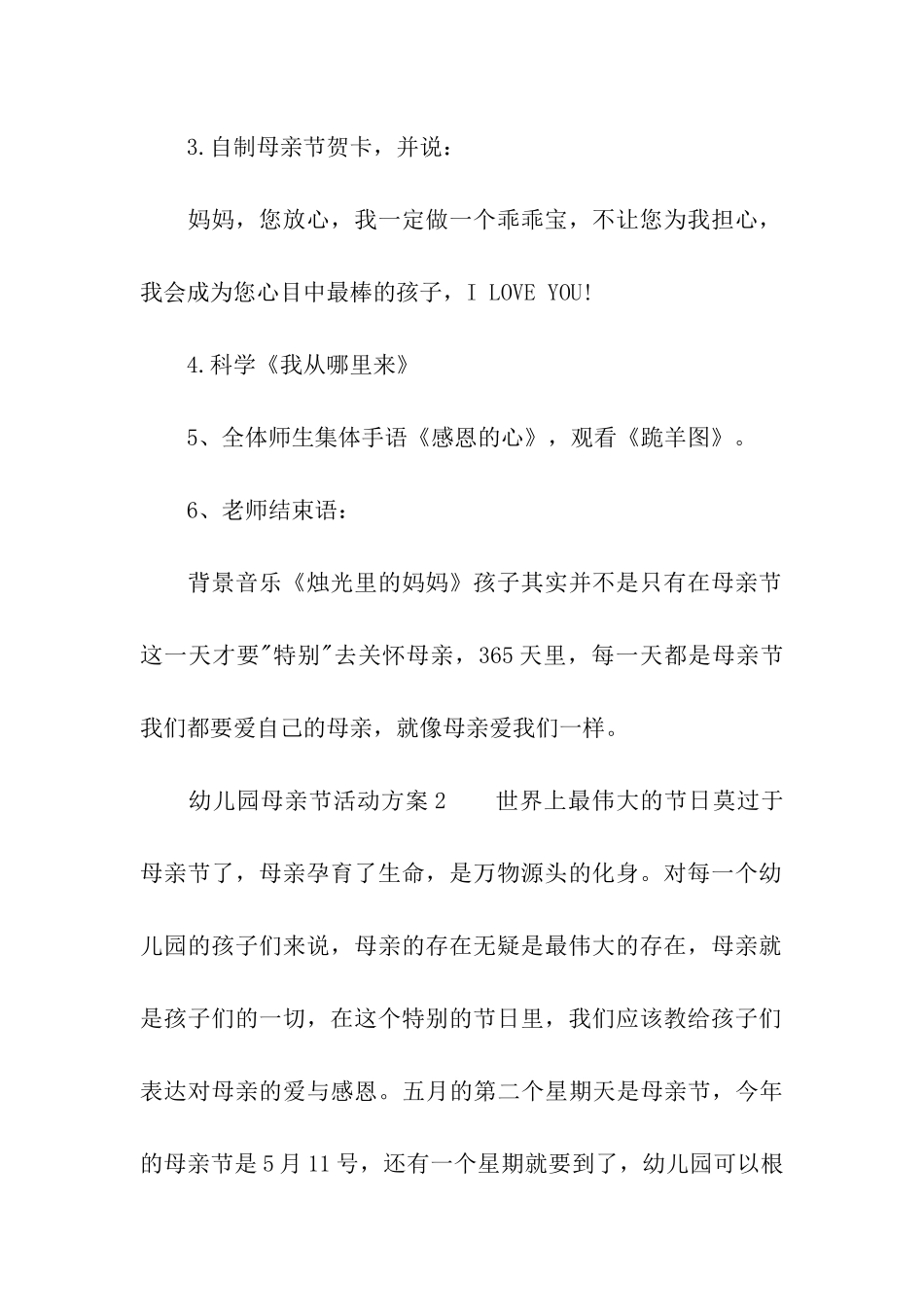 幼儿园母亲节活动方案_第3页