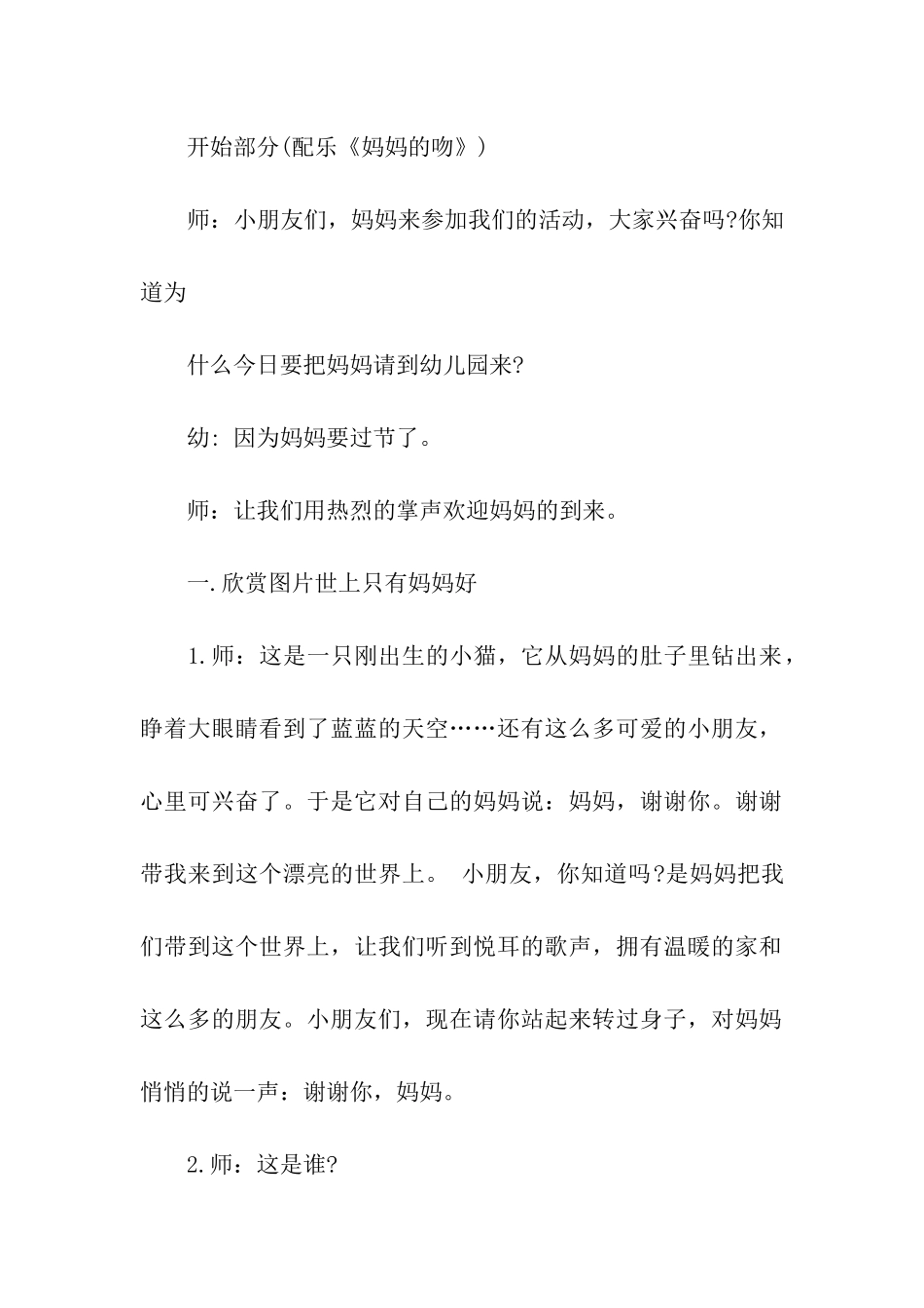 幼儿园母亲节活动方案小班_第2页