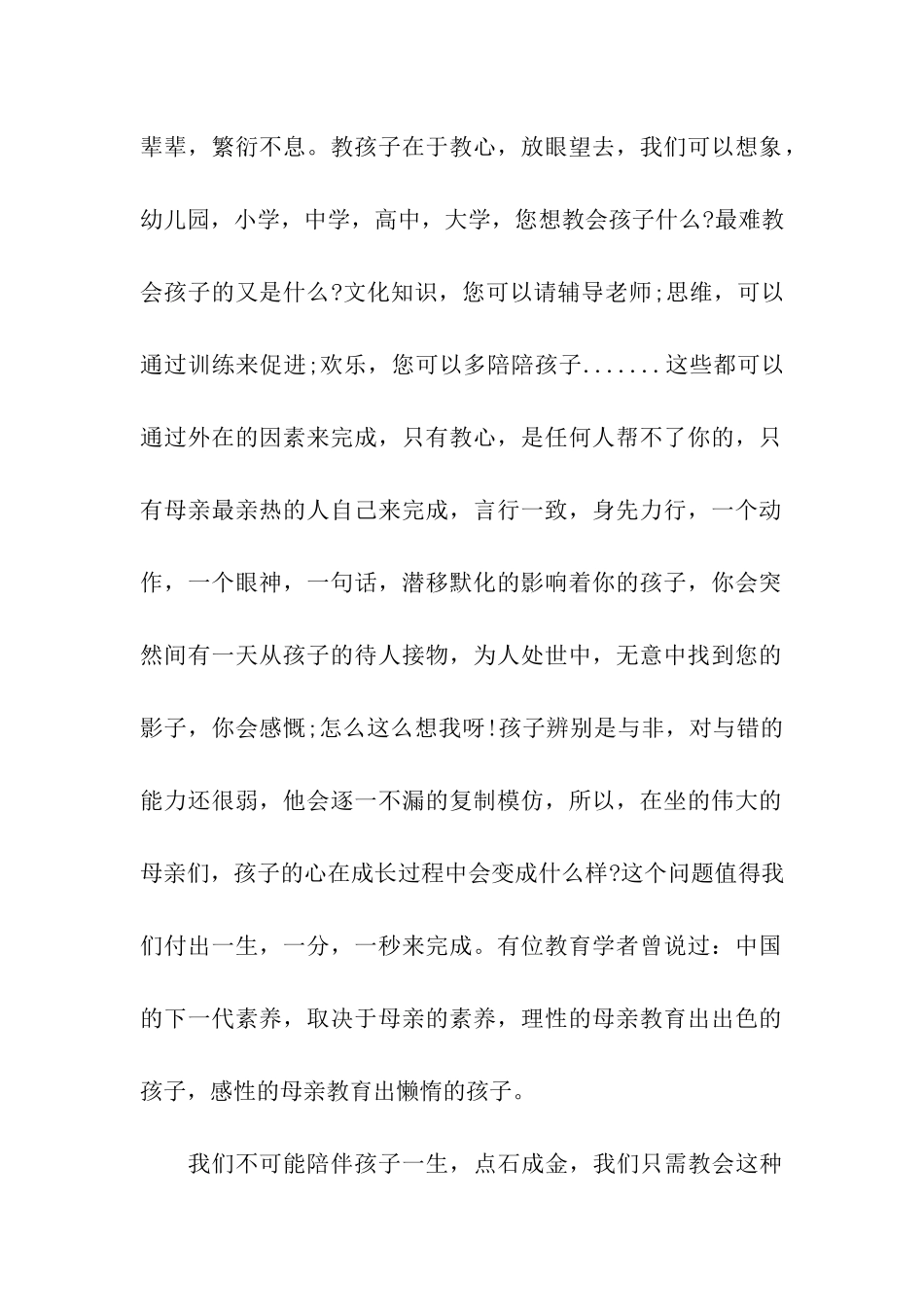 幼儿园母亲节邀请函_第2页