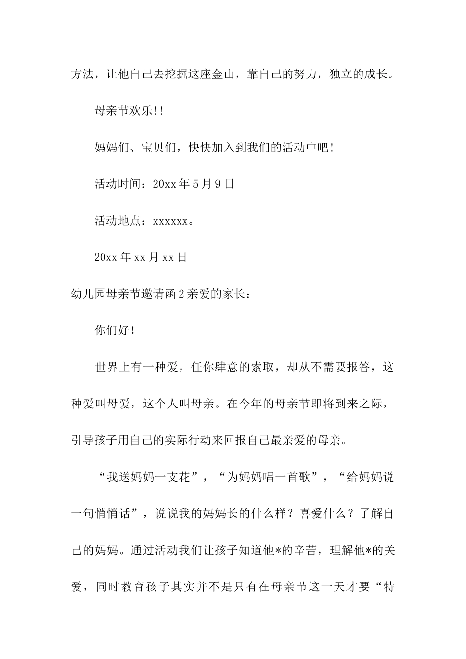 幼儿园母亲节邀请函_第3页