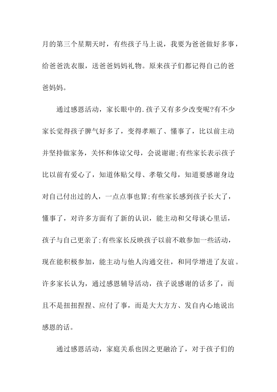 幼儿园母亲节日活动总结_第2页