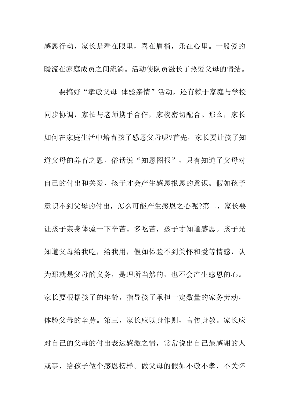 幼儿园母亲节日活动总结_第3页