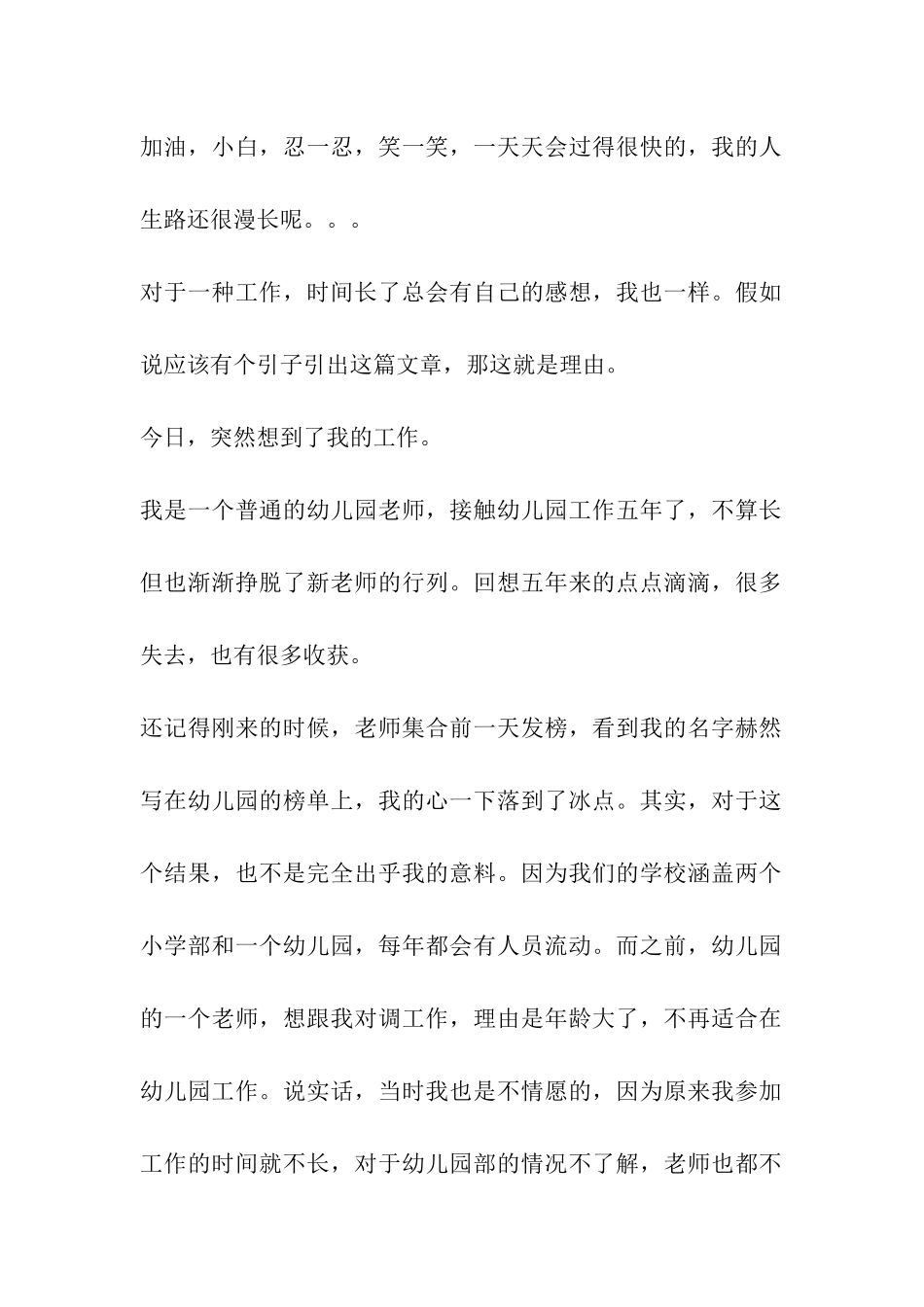 幼儿园每日工作感想_第2页