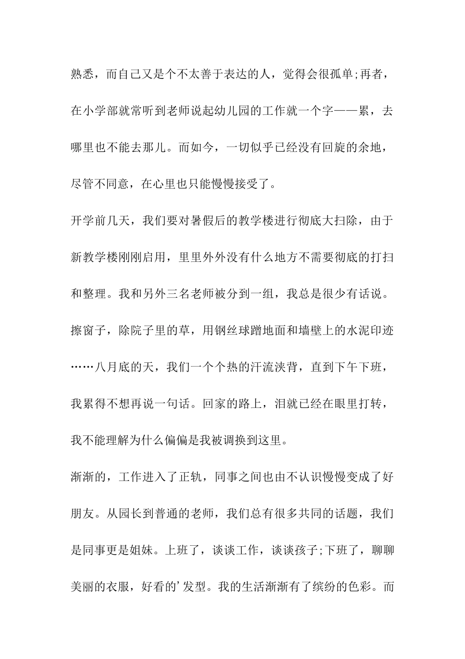 幼儿园每日工作感想_第3页