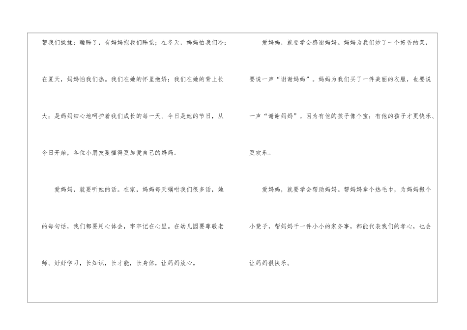 幼儿园母亲节演讲稿三篇_第2页