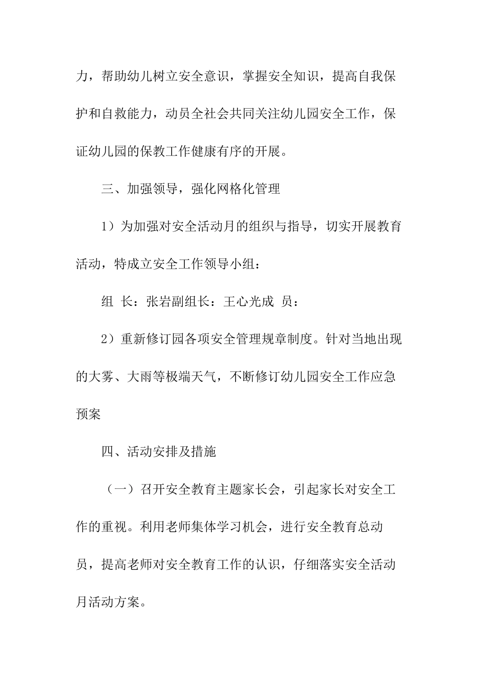 幼儿园每月安全工作计划_第2页