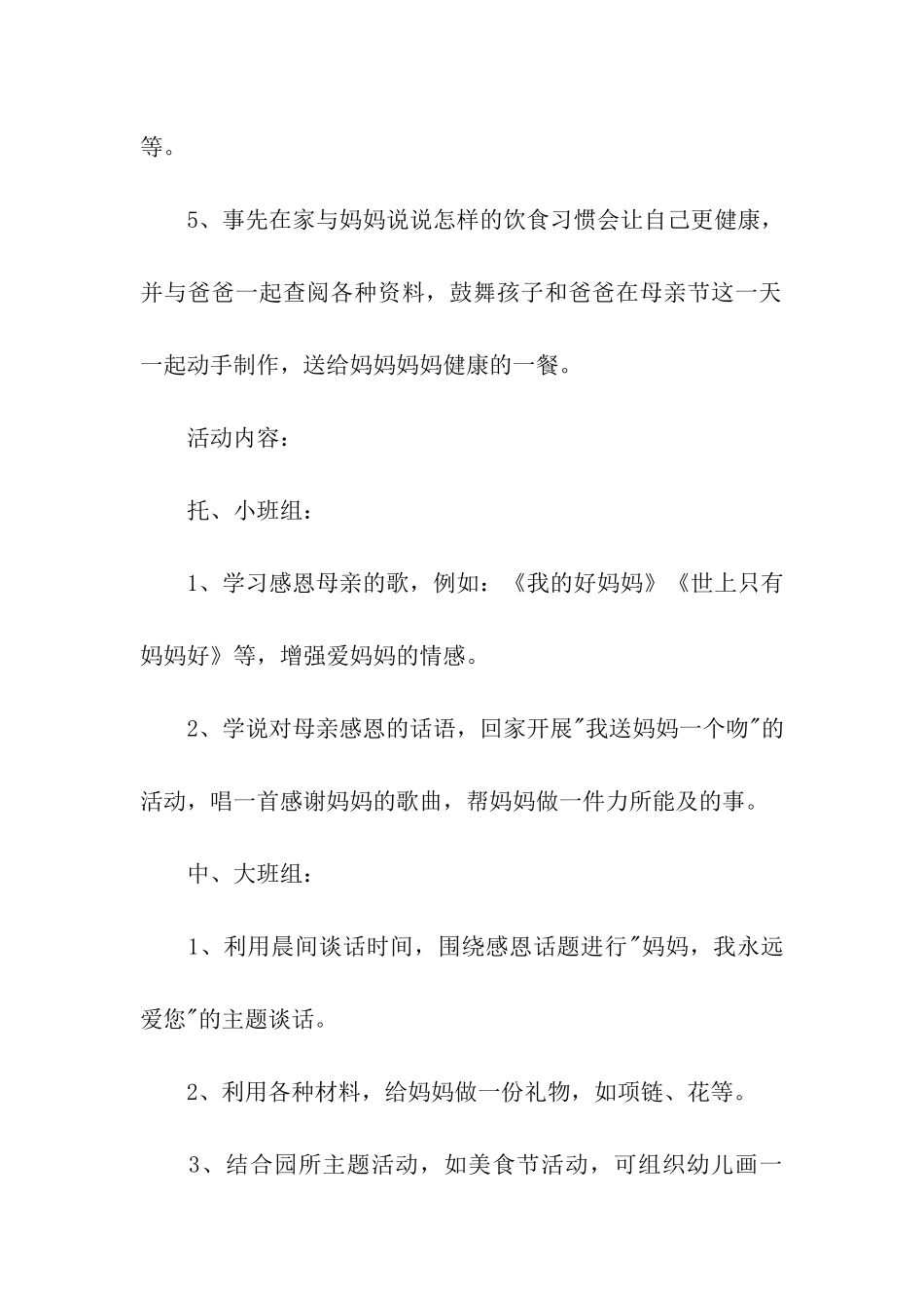 幼儿园母亲节活动方案通用15篇_第2页