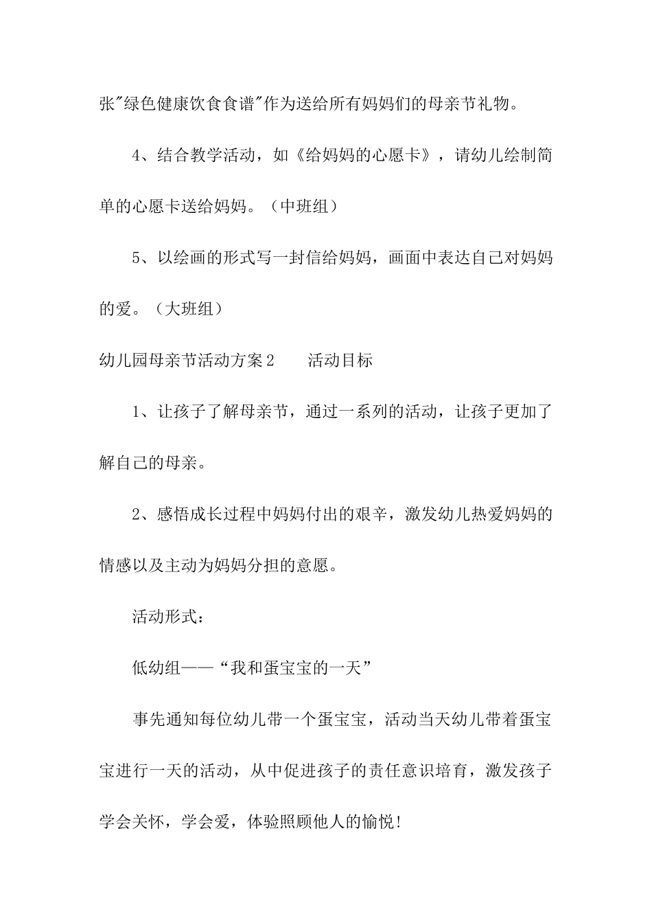 幼儿园母亲节活动方案通用15篇_第3页