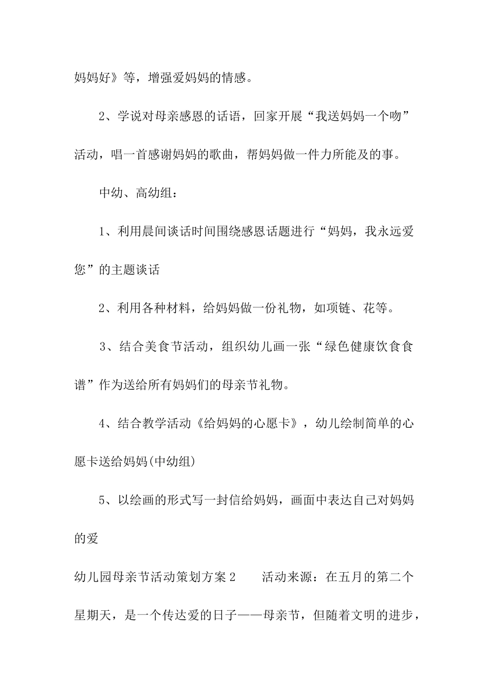 幼儿园母亲节活动策划方案_第3页