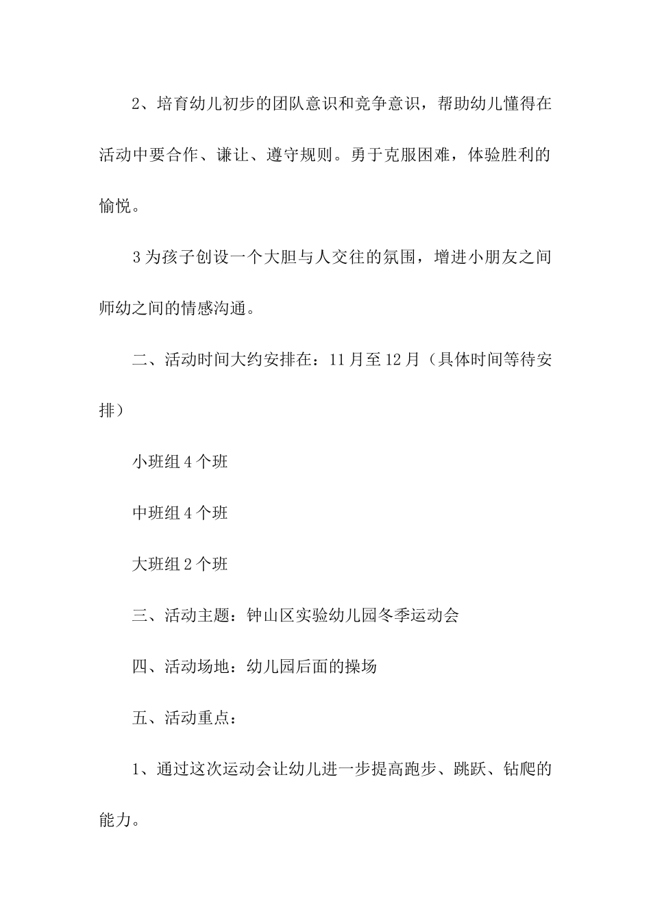 幼儿园比赛策划书_第2页