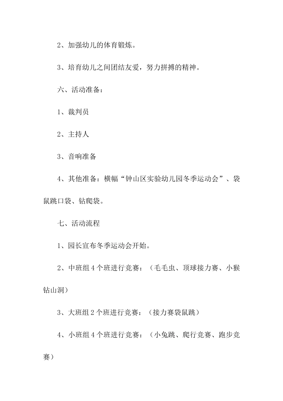 幼儿园比赛策划书_第3页