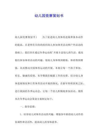 幼儿园比赛策划书