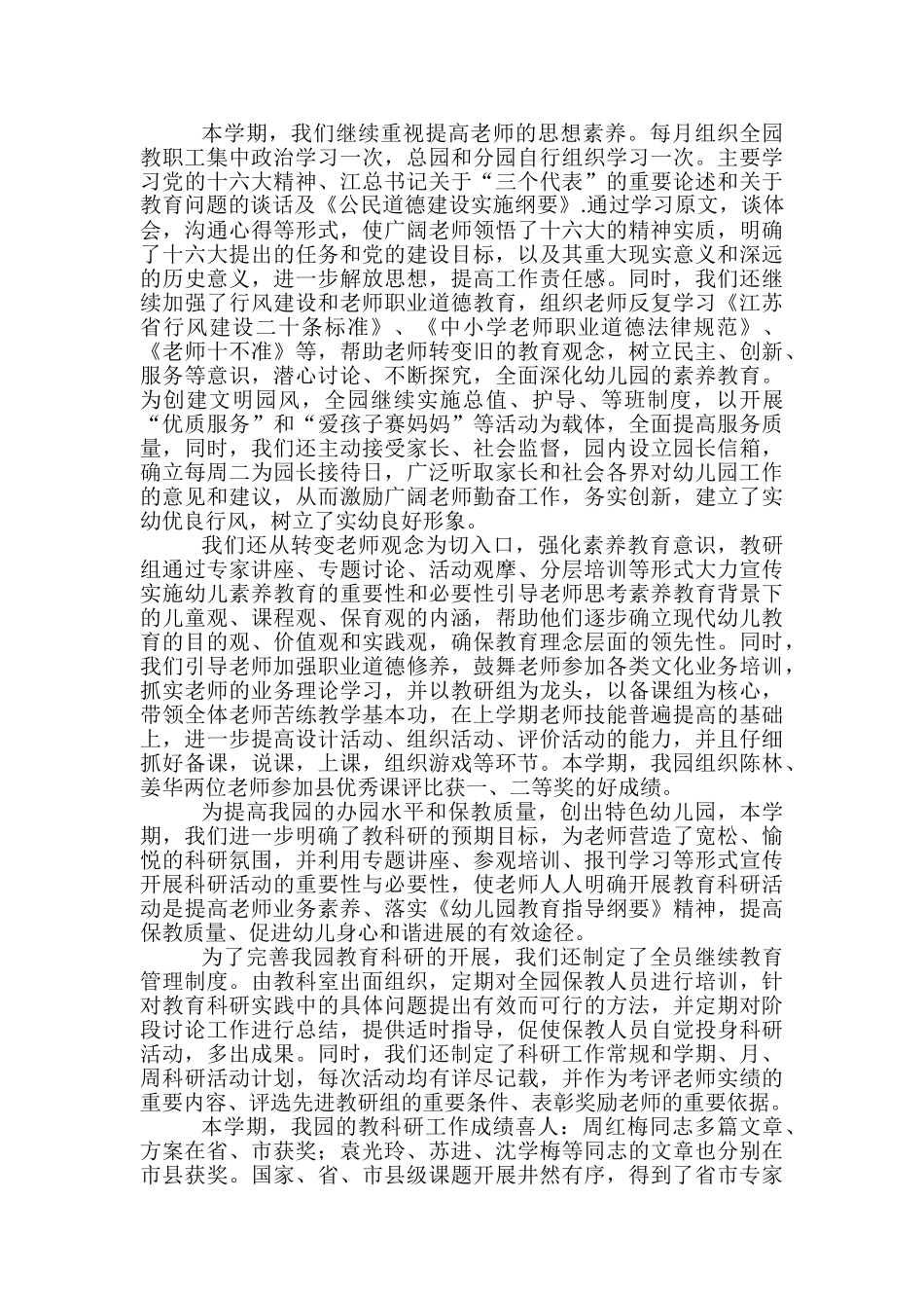 幼儿园每月工作总结-幼儿园每月工作总结_第2页