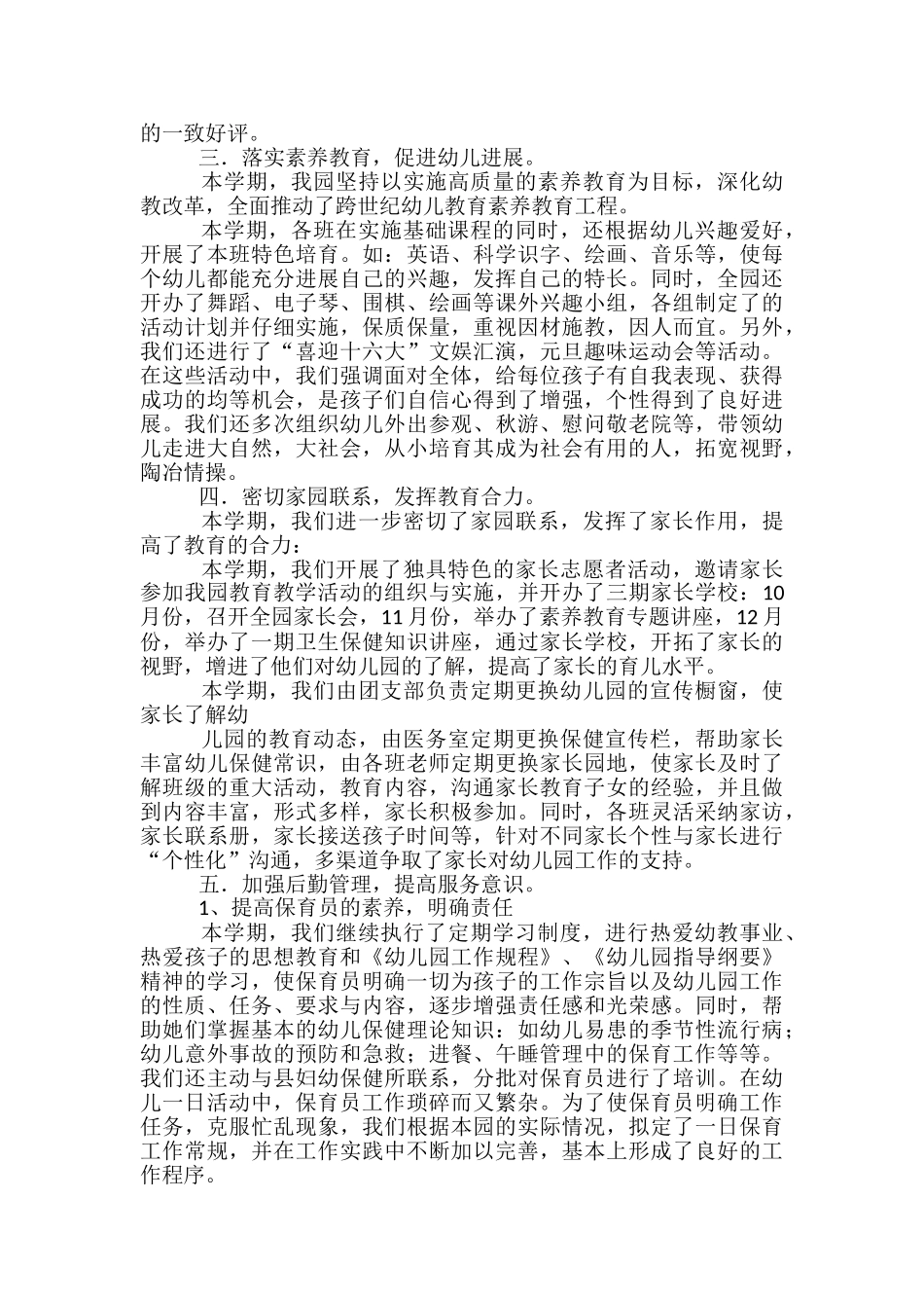 幼儿园每月工作总结-幼儿园每月工作总结_第3页