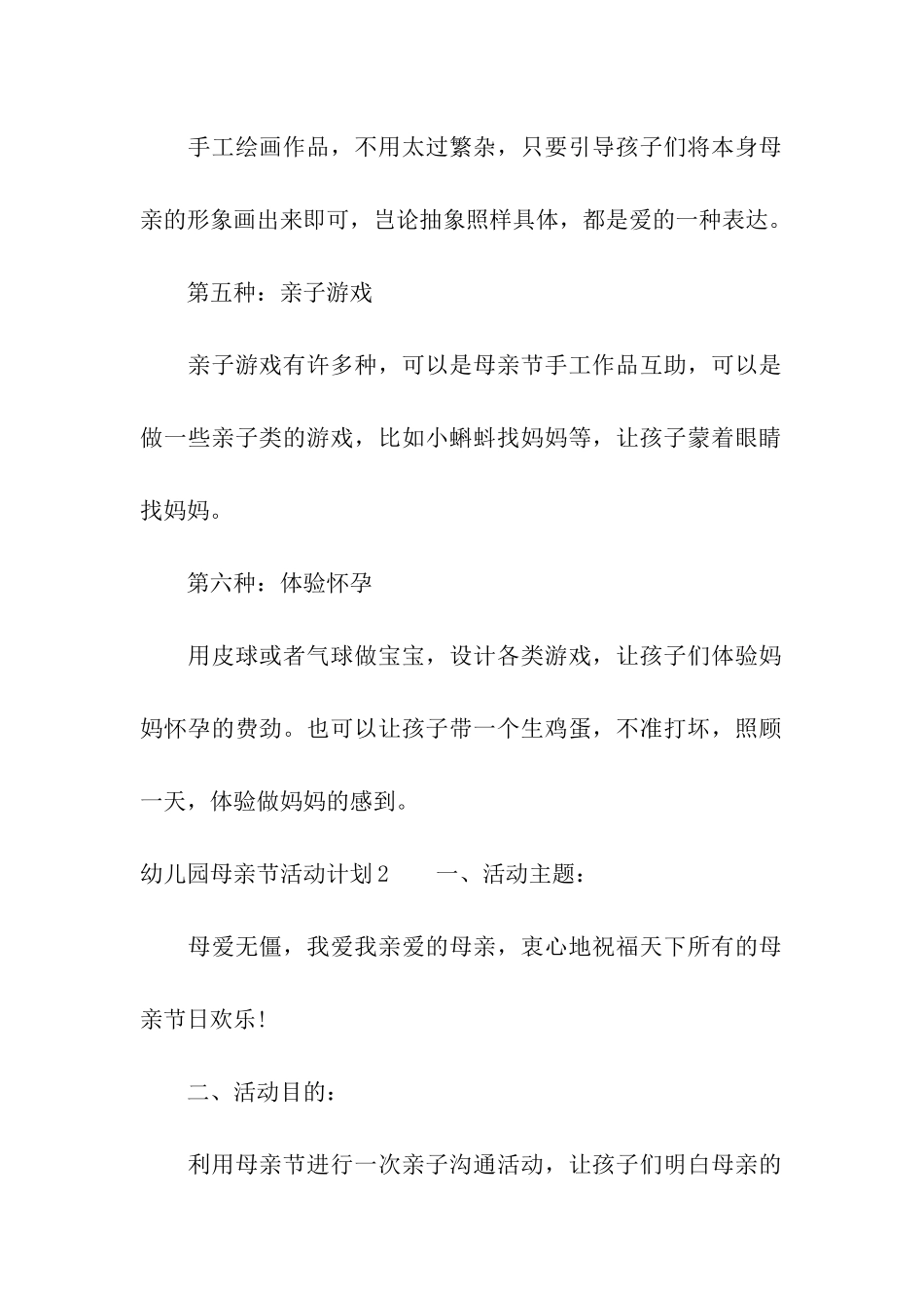 幼儿园母亲节活动计划9篇_第2页