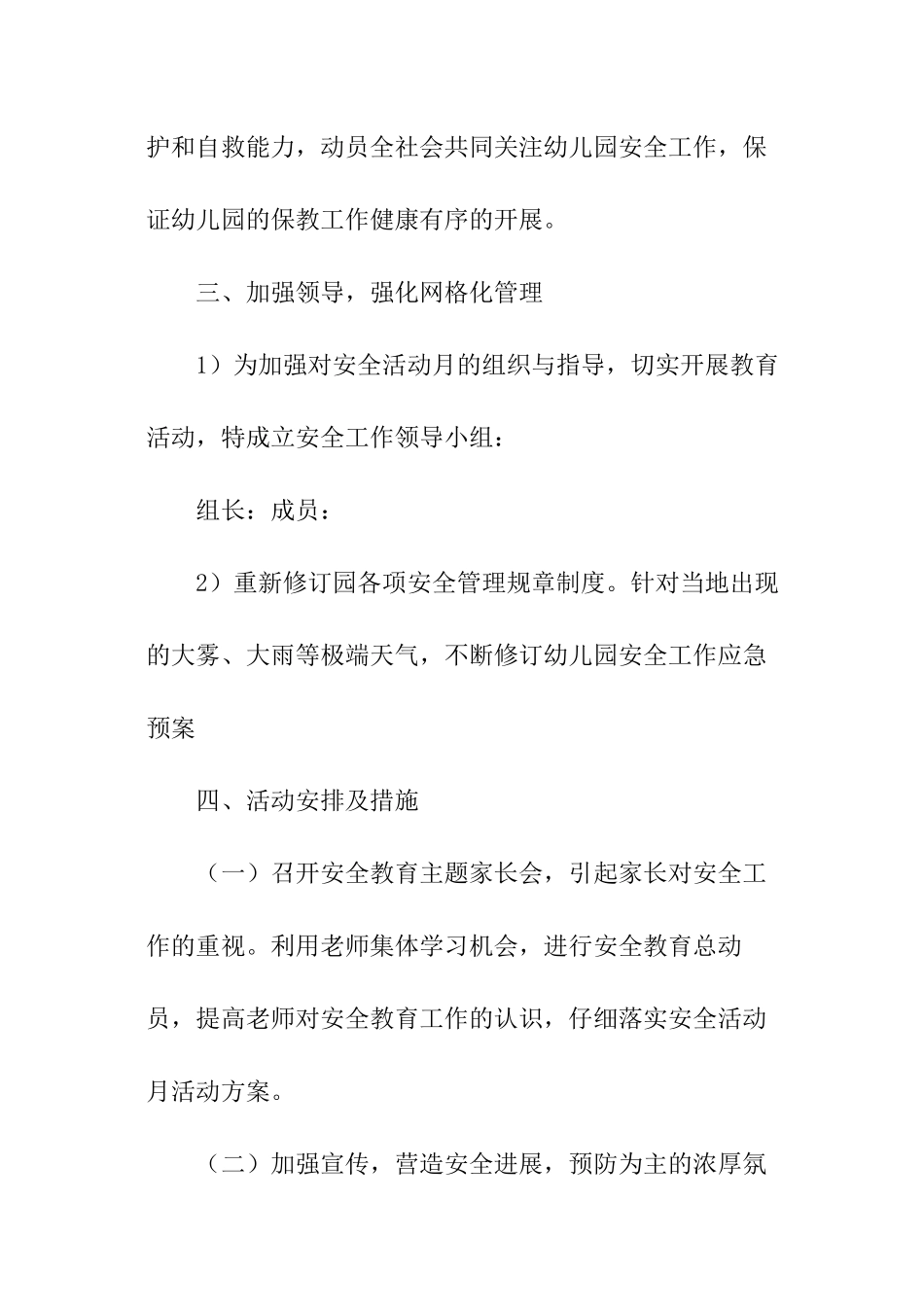 幼儿园每月的安全工作计划_第2页