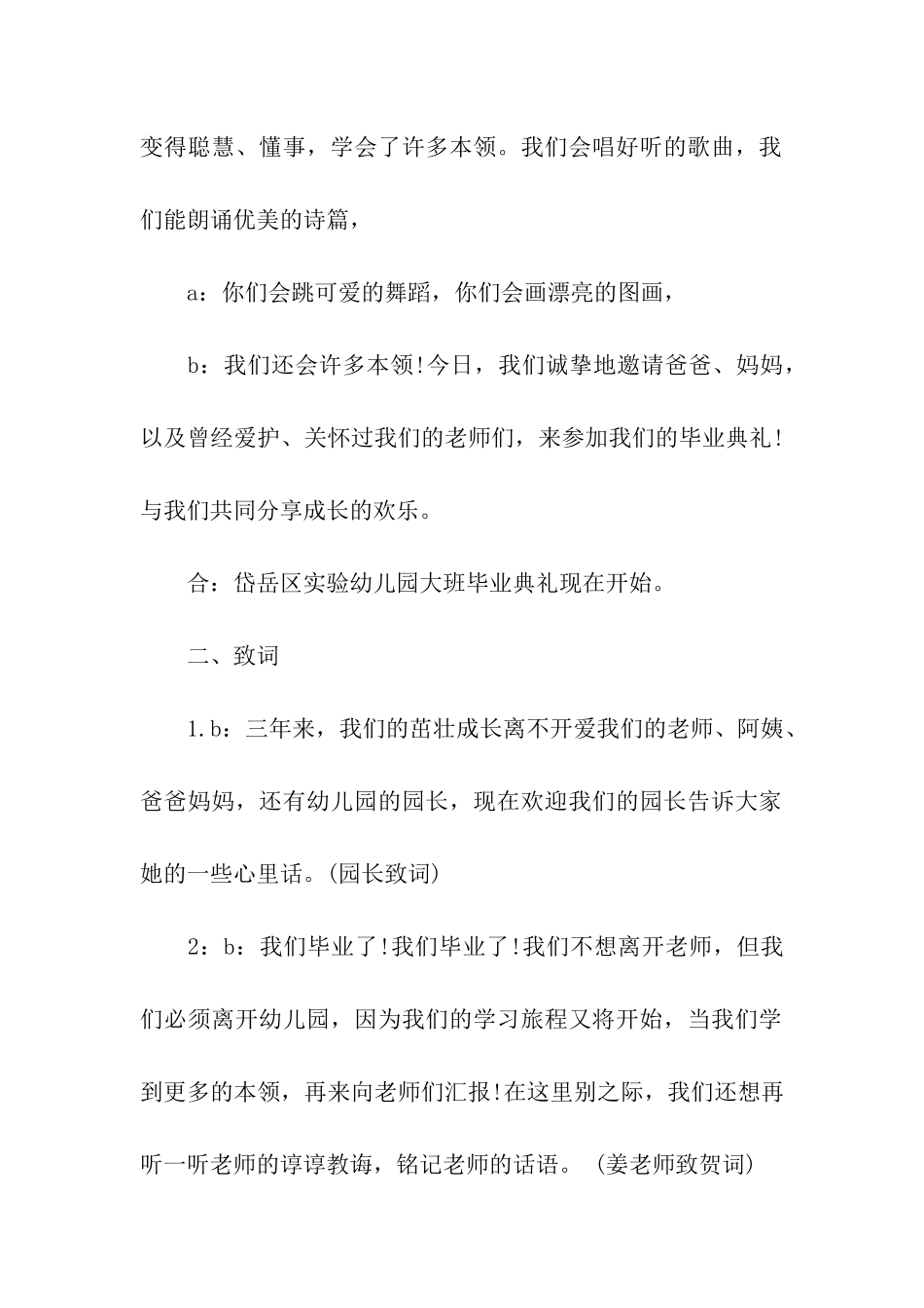 幼儿园毕业典礼主持词15篇_第2页