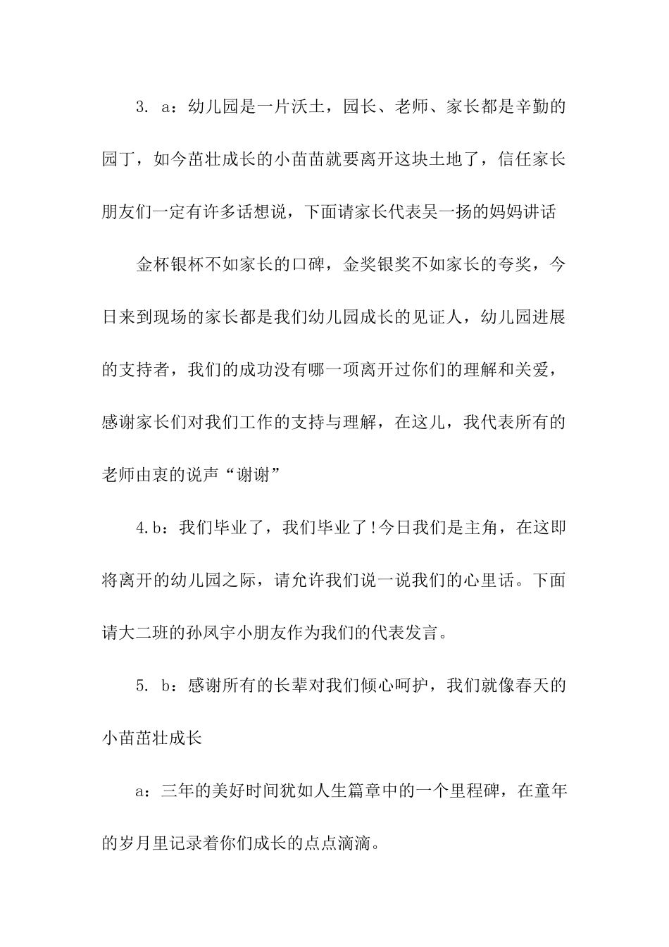 幼儿园毕业典礼主持词15篇_第3页