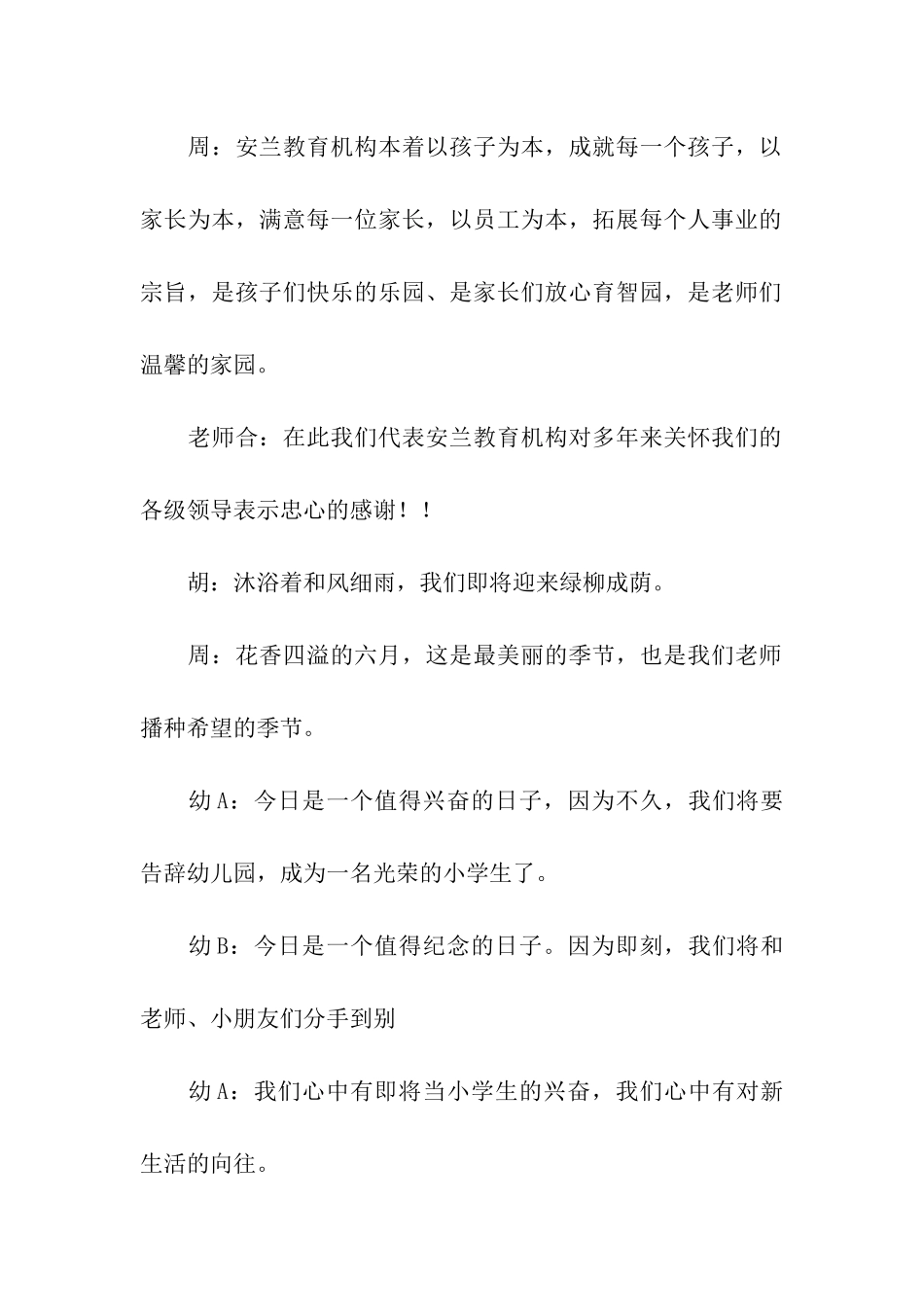 幼儿园毕业典礼主持词合集15篇_第2页