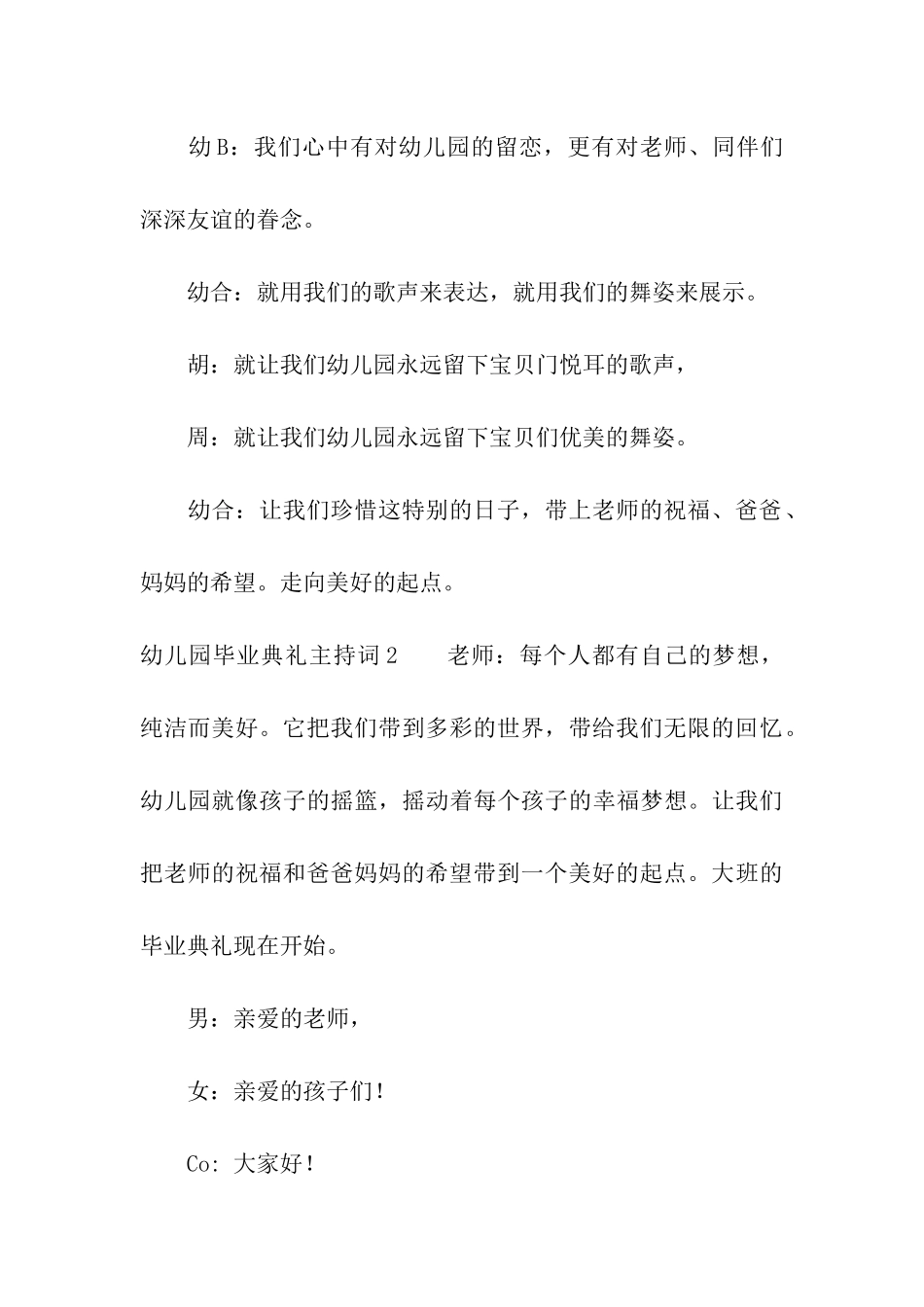 幼儿园毕业典礼主持词合集15篇_第3页