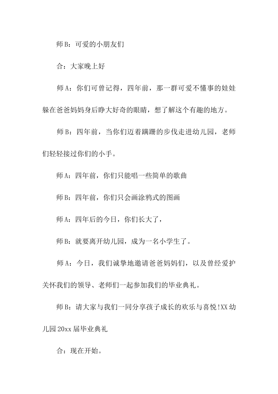 幼儿园毕业典礼主持词及串词_第2页