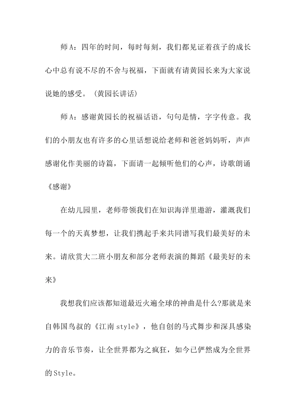幼儿园毕业典礼主持词及串词_第3页