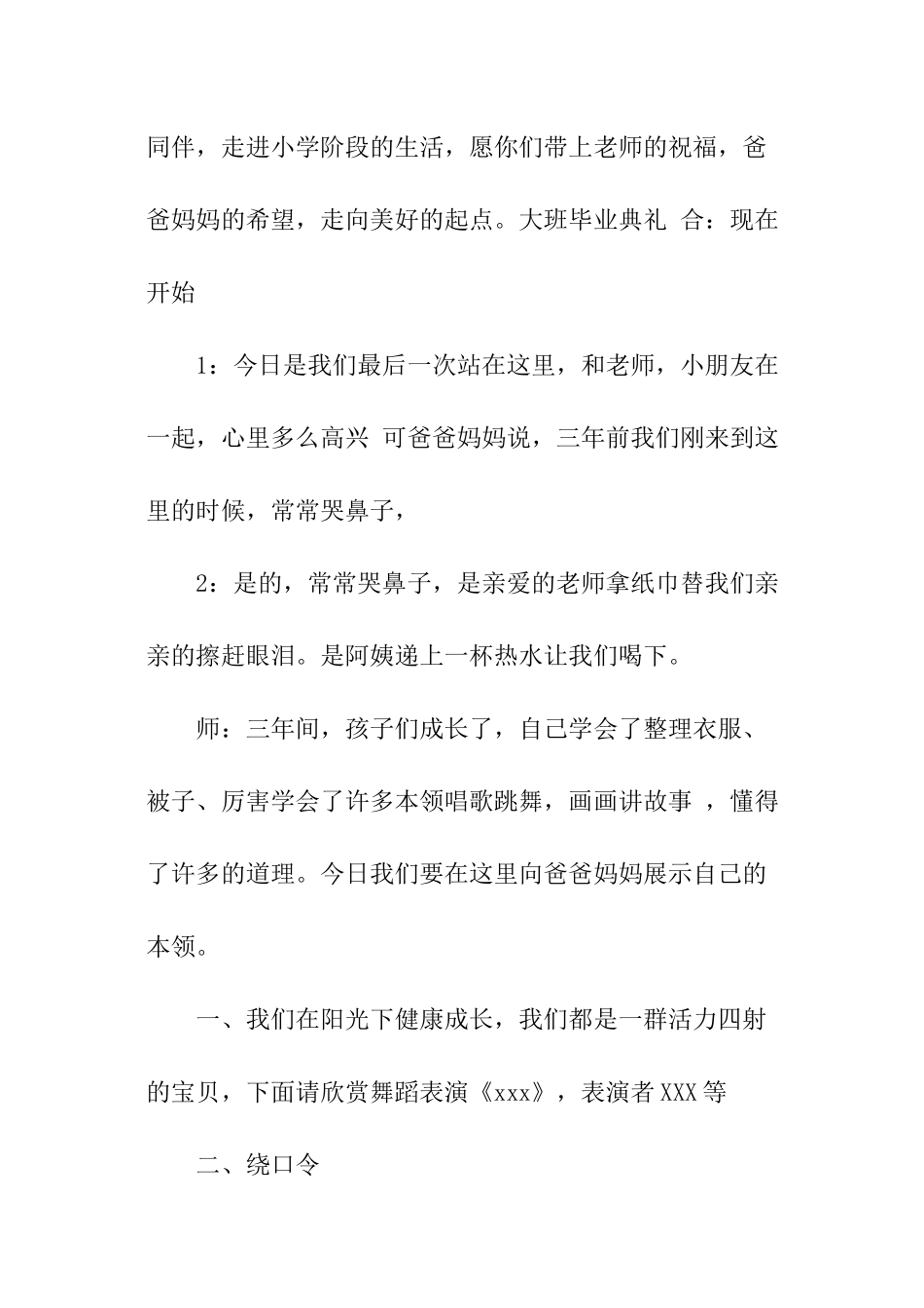 幼儿园毕业典礼主持稿_第2页