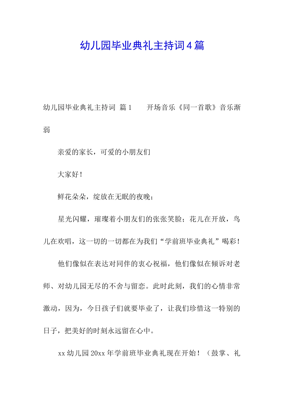 幼儿园毕业典礼主持词4篇_第1页