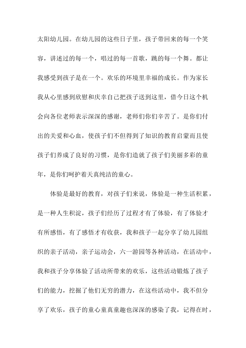 幼儿园毕业典礼家长发言稿_第2页